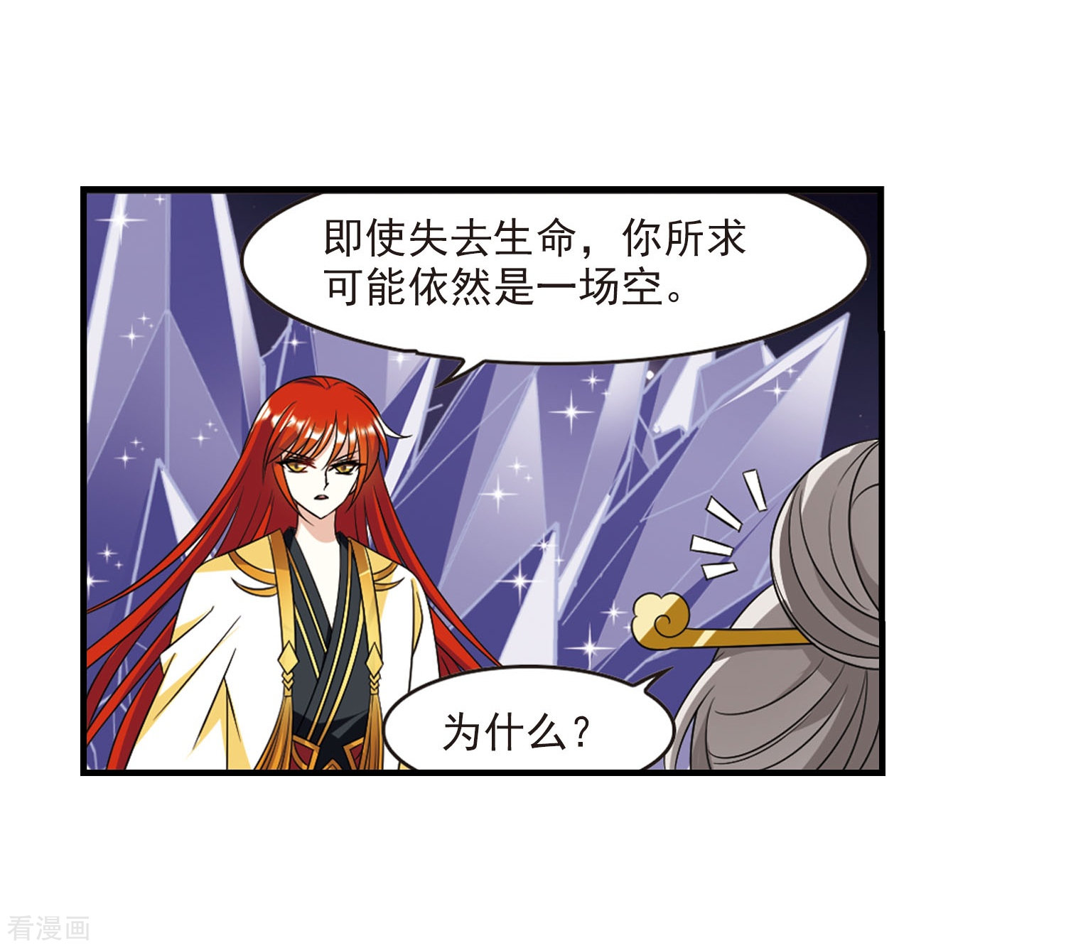 风起苍岚第383话 生泉的下落3