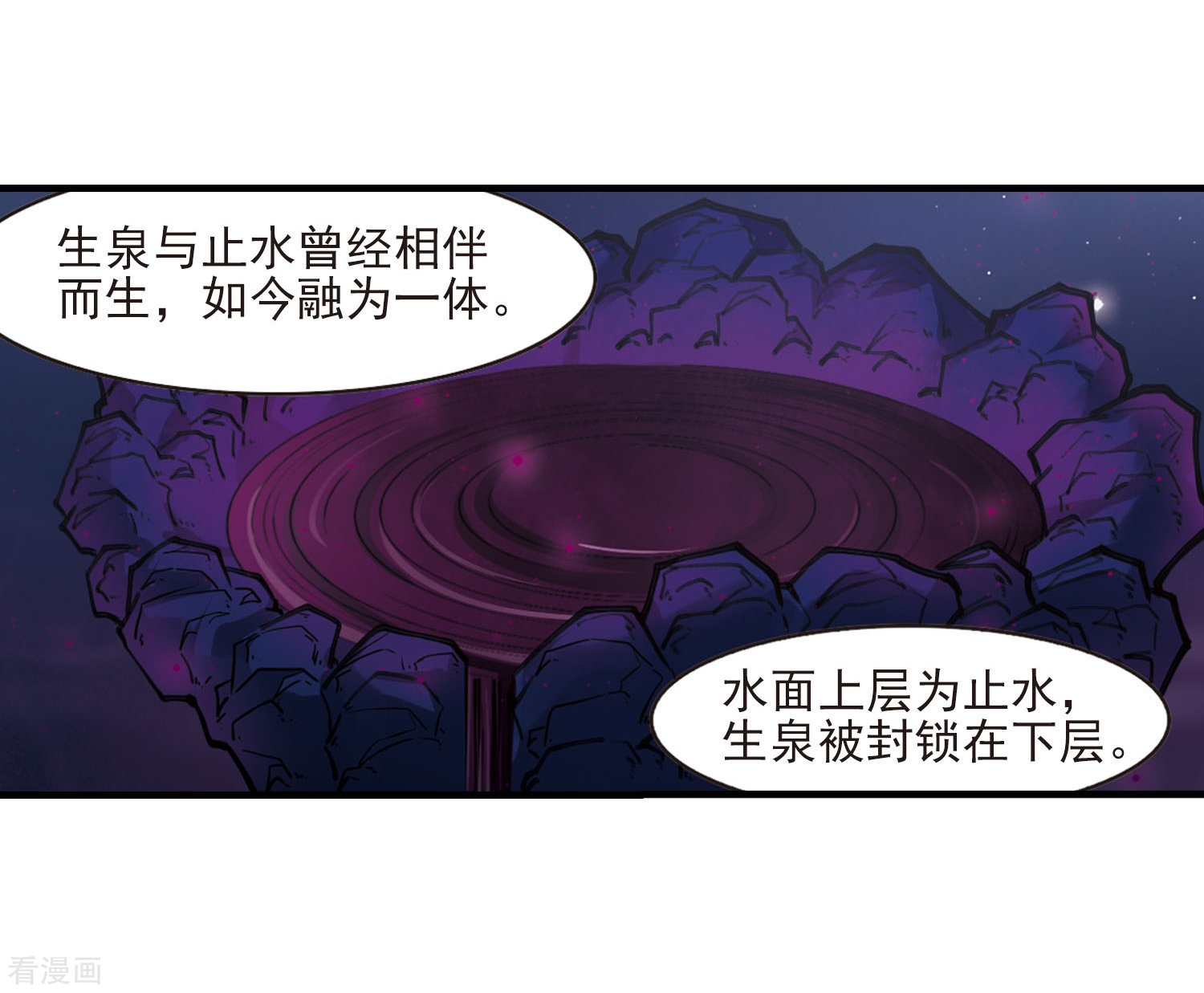 风起苍岚第383话 生泉的下落3