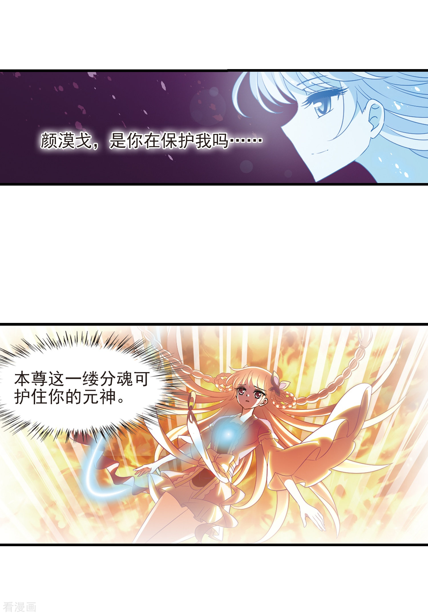 风起苍岚第385话 为你无悔2