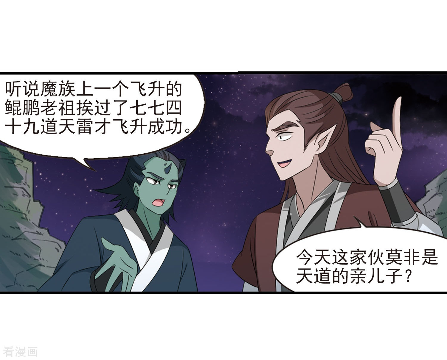 风起苍岚第389话 结丹3