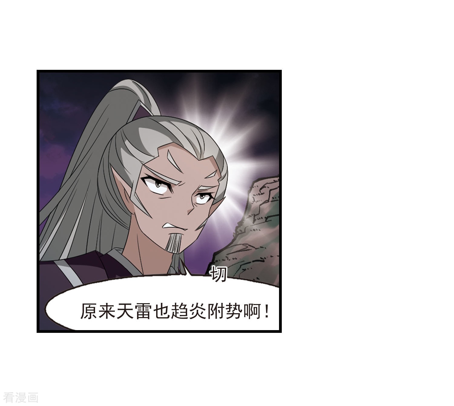 风起苍岚第389话 结丹3