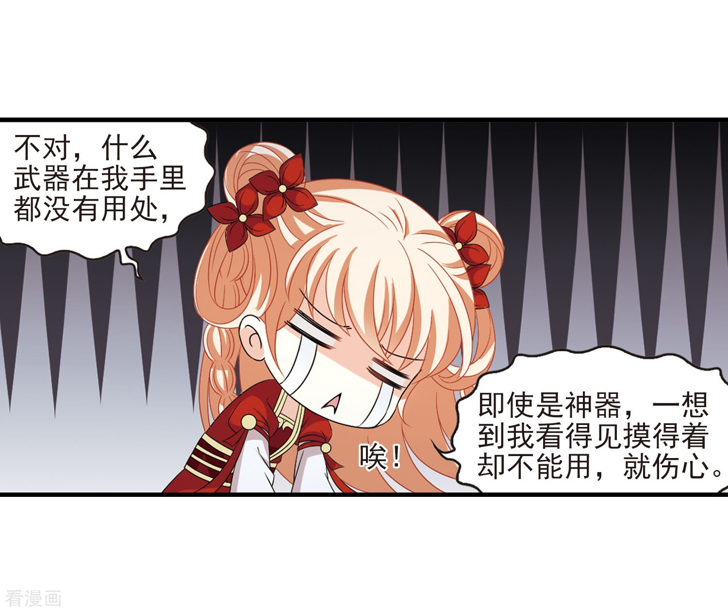 风起苍岚第389话 结丹3