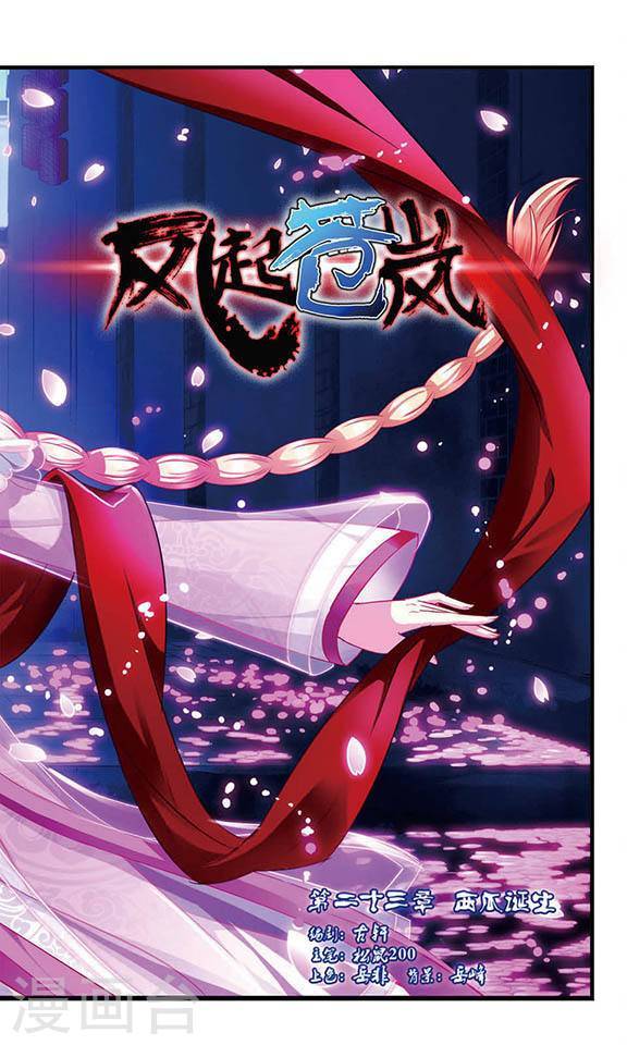 风起苍岚第2季12话 故人聚首3