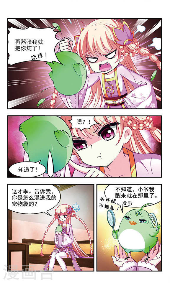 风起苍岚第2季12话 故人聚首3