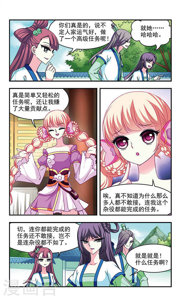 风起苍岚第2季12话 故人聚首3