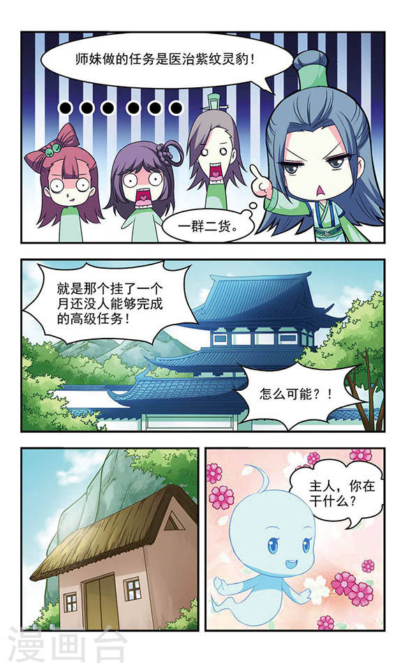 风起苍岚第2季12话 故人聚首3