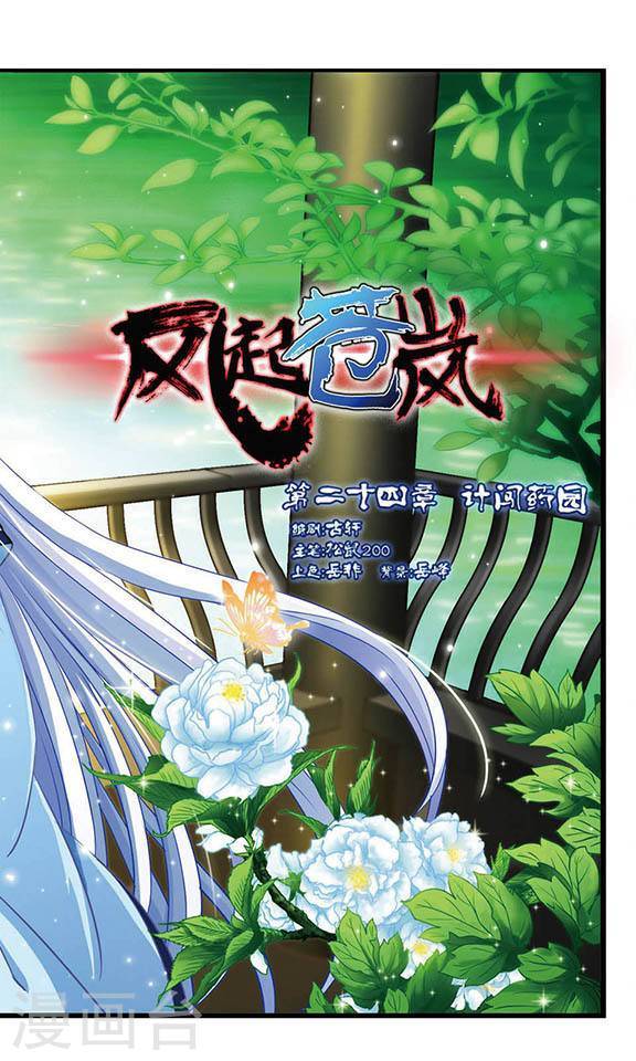 风起苍岚第2季13话 小晚的决意1