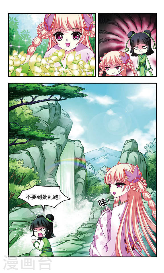 风起苍岚第2季13话 小晚的决意1