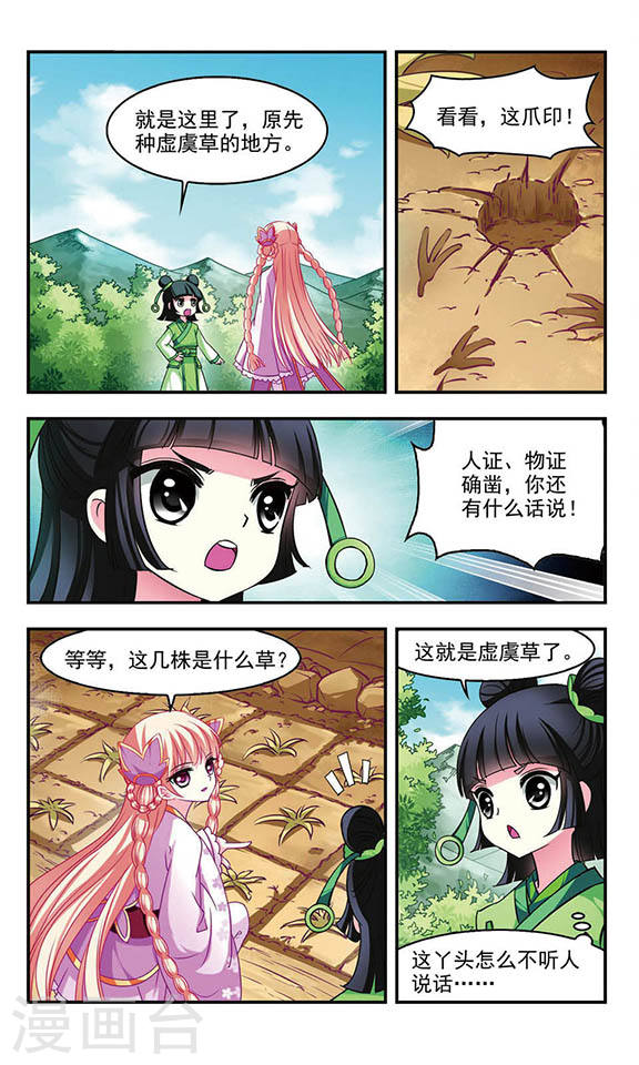 风起苍岚第2季13话 小晚的决意1