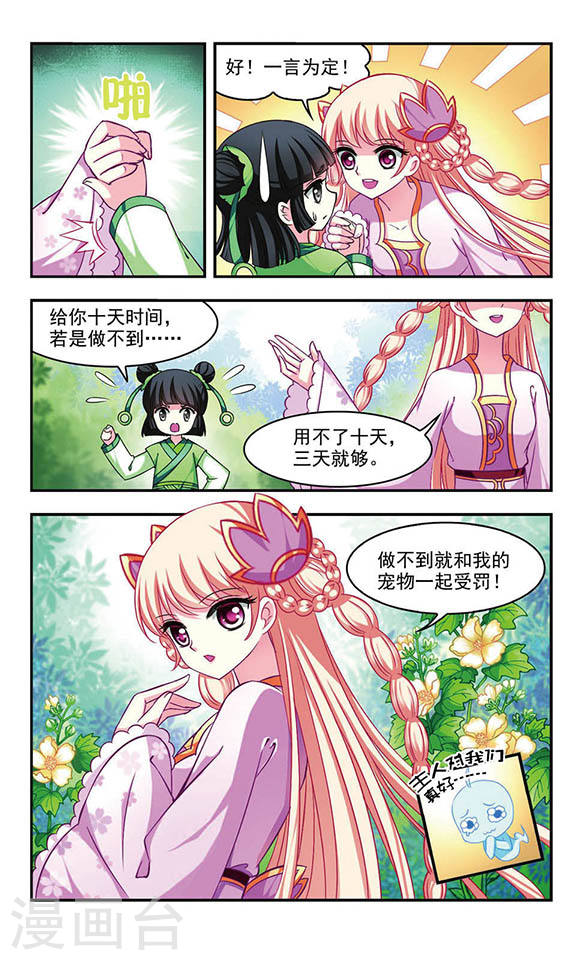 风起苍岚第2季13话 小晚的决意1