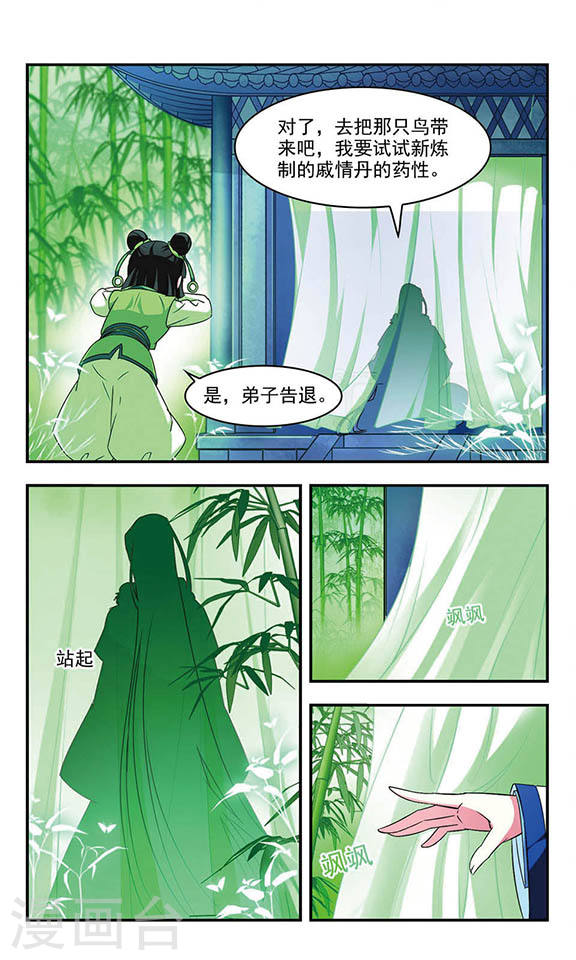 风起苍岚第2季13话 小晚的决意1