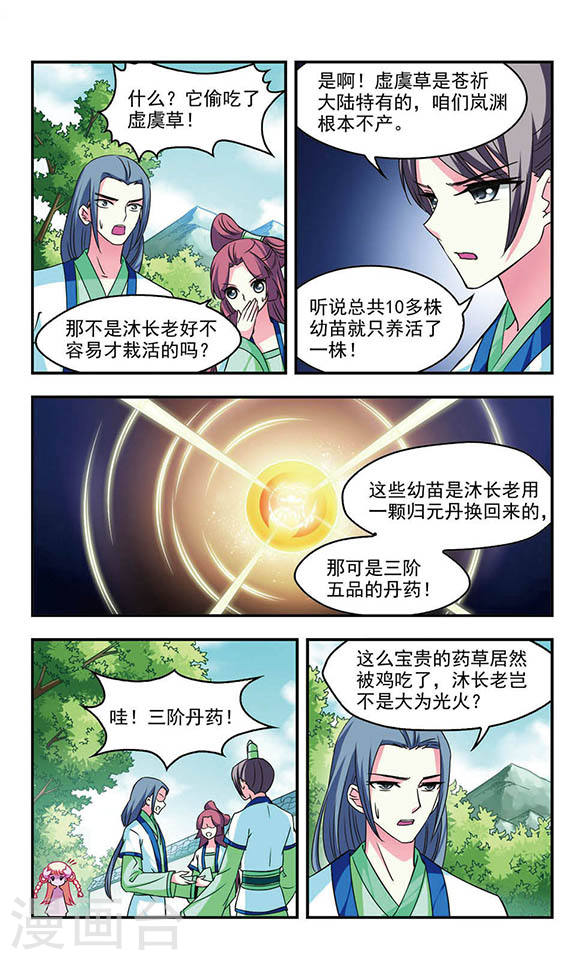 风起苍岚第2季13话 小晚的决意1