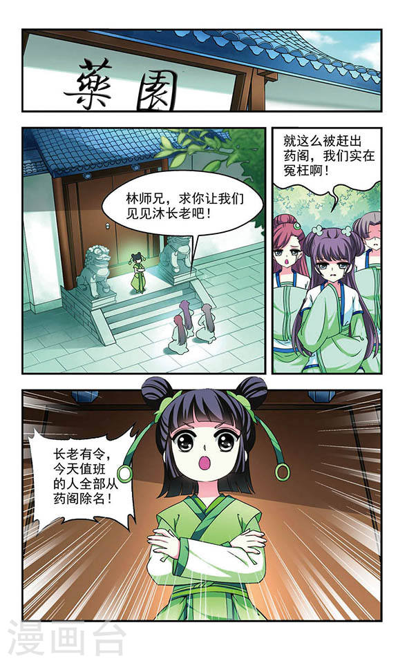 风起苍岚第2季13话 小晚的决意1