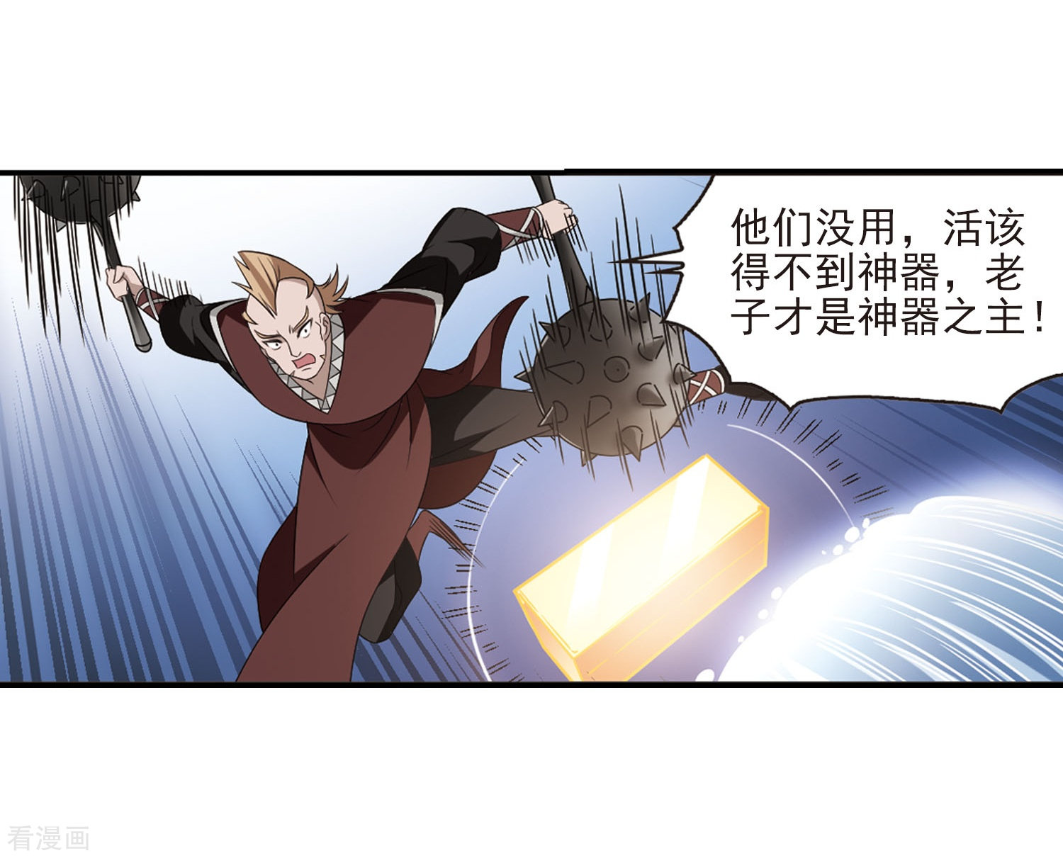 风起苍岚第393话 神器认主1