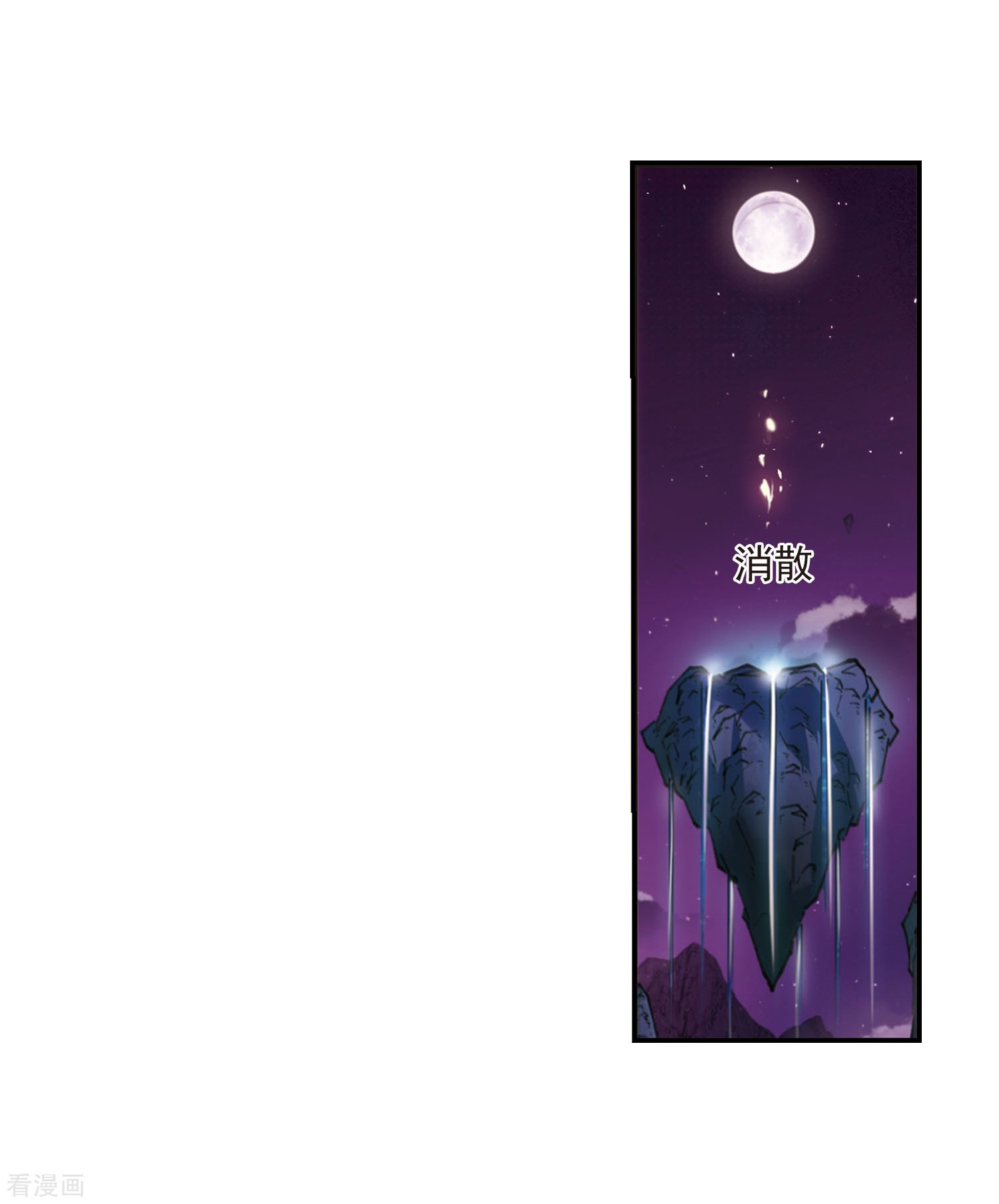 风起苍岚第393话 神器认主1