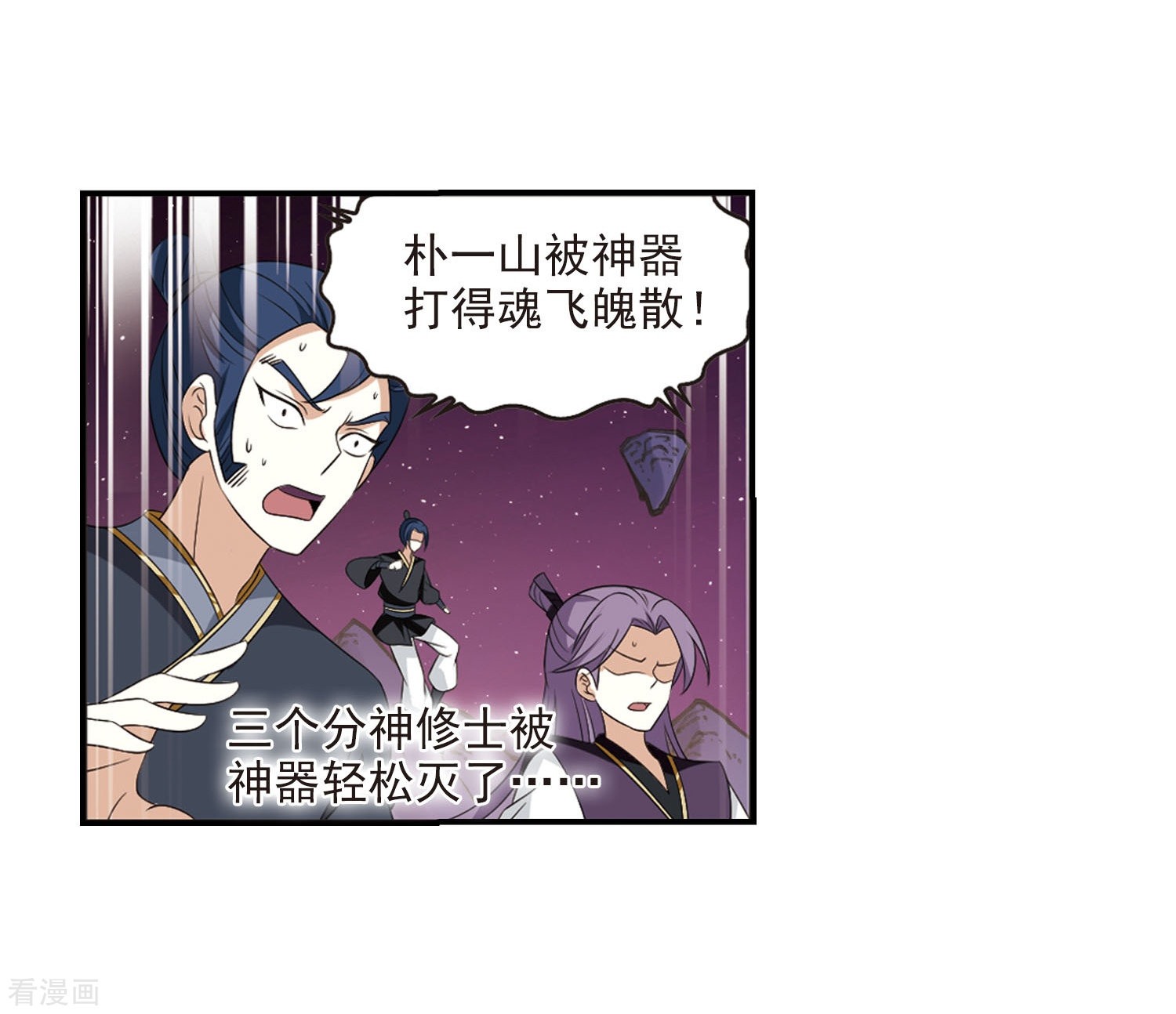 风起苍岚第393话 神器认主1