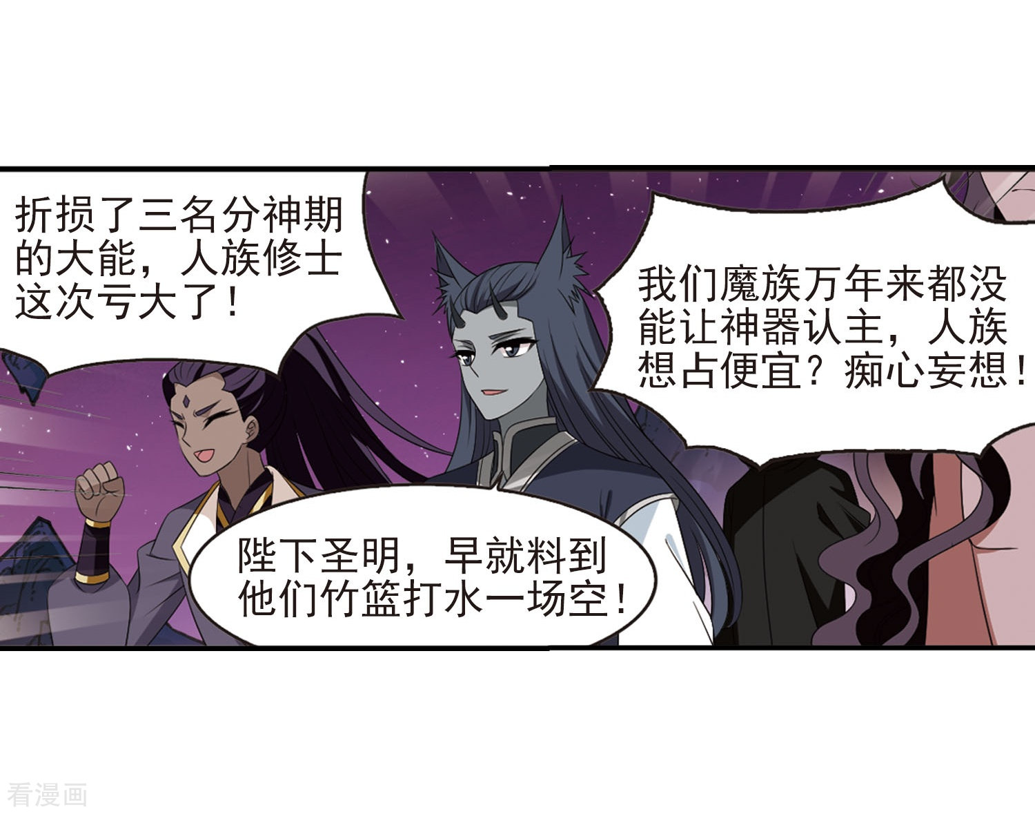 风起苍岚第393话 神器认主1