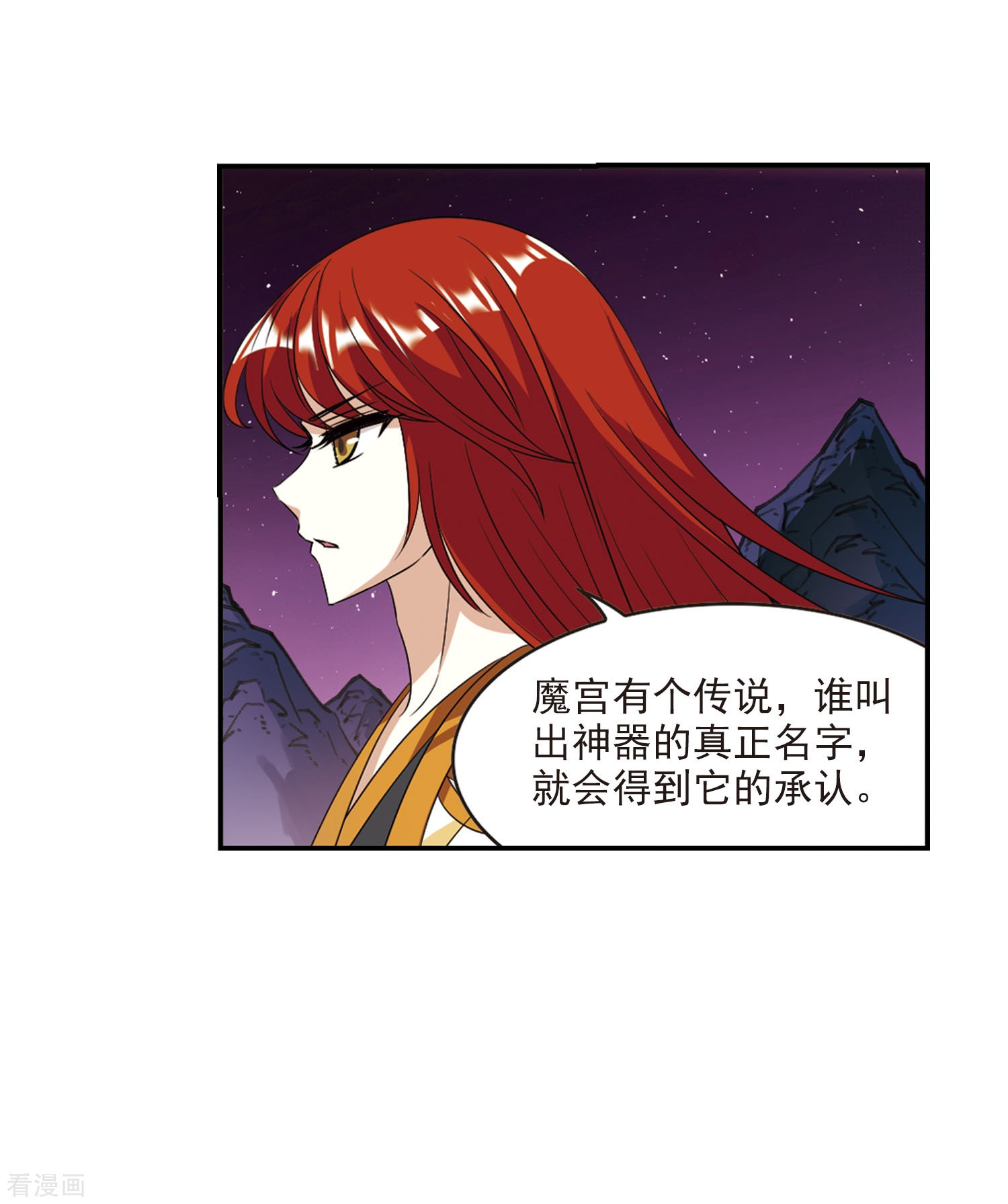 风起苍岚第393话 神器认主1