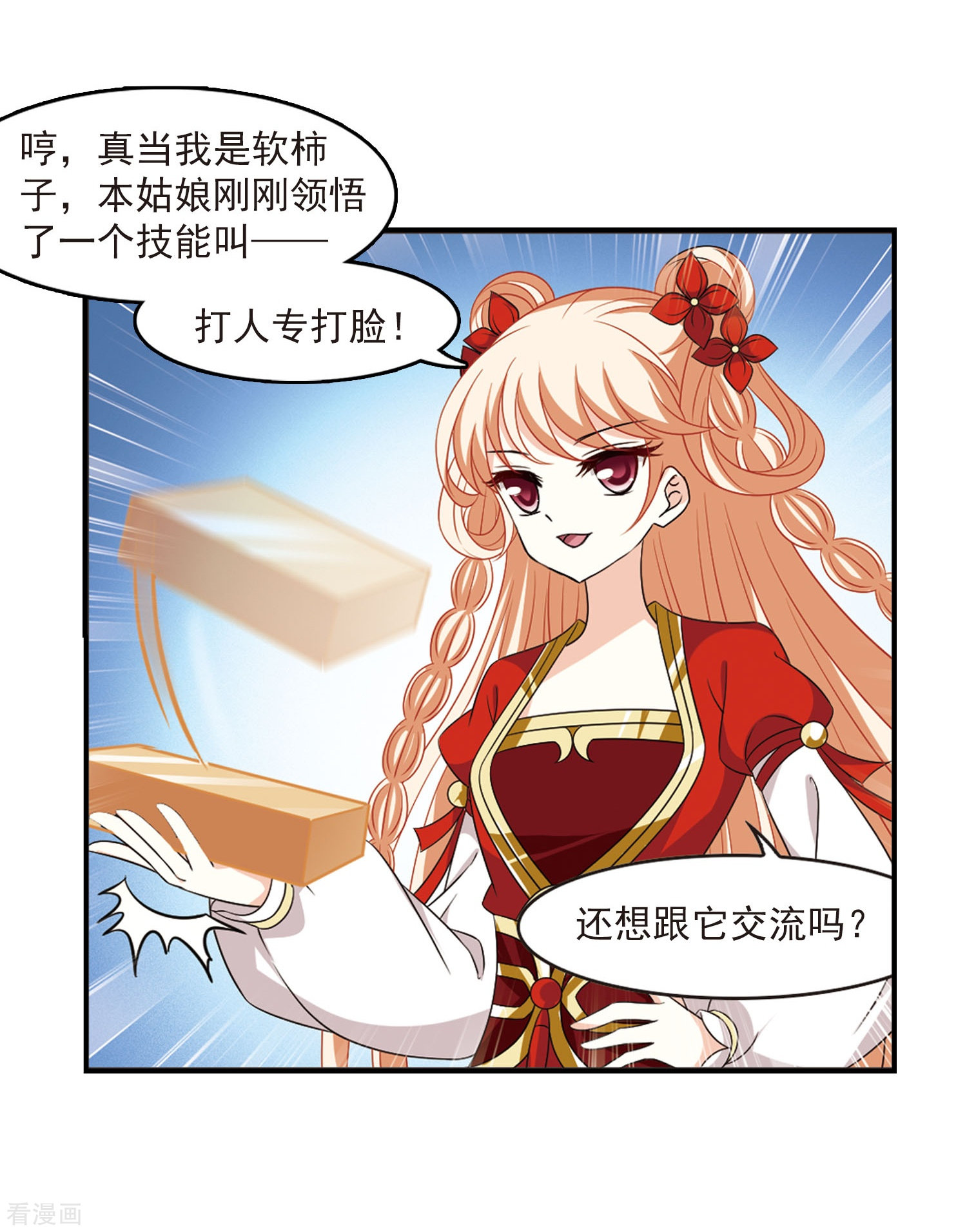 风起苍岚第395话 神器认主3