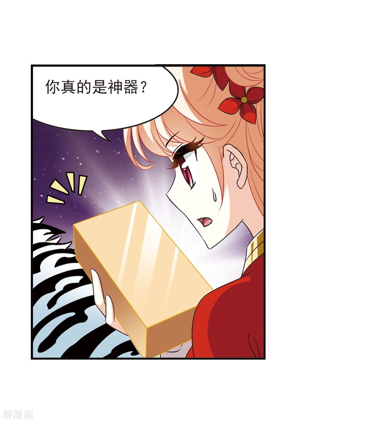 风起苍岚第395话 神器认主3