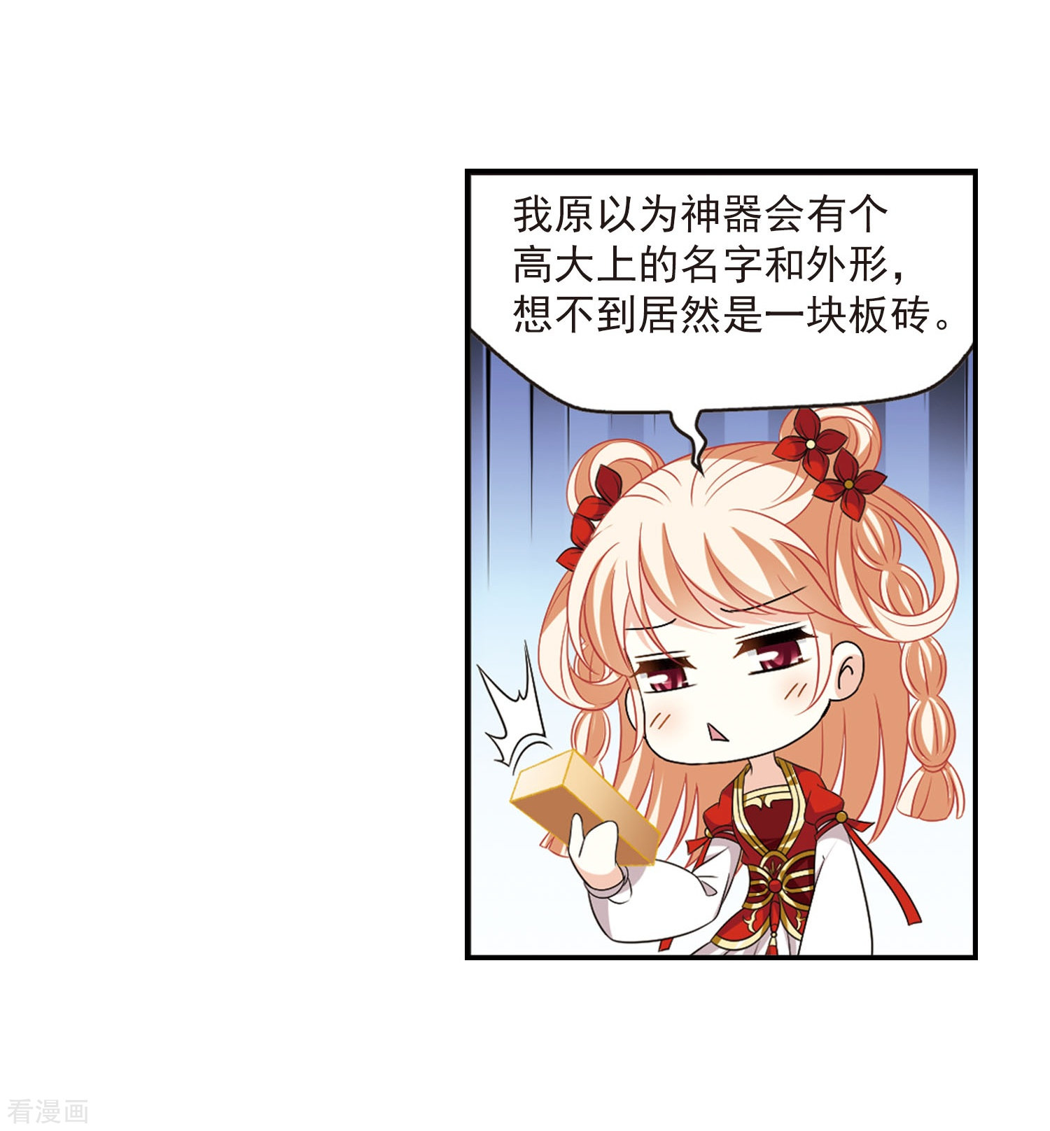 风起苍岚第395话 神器认主3