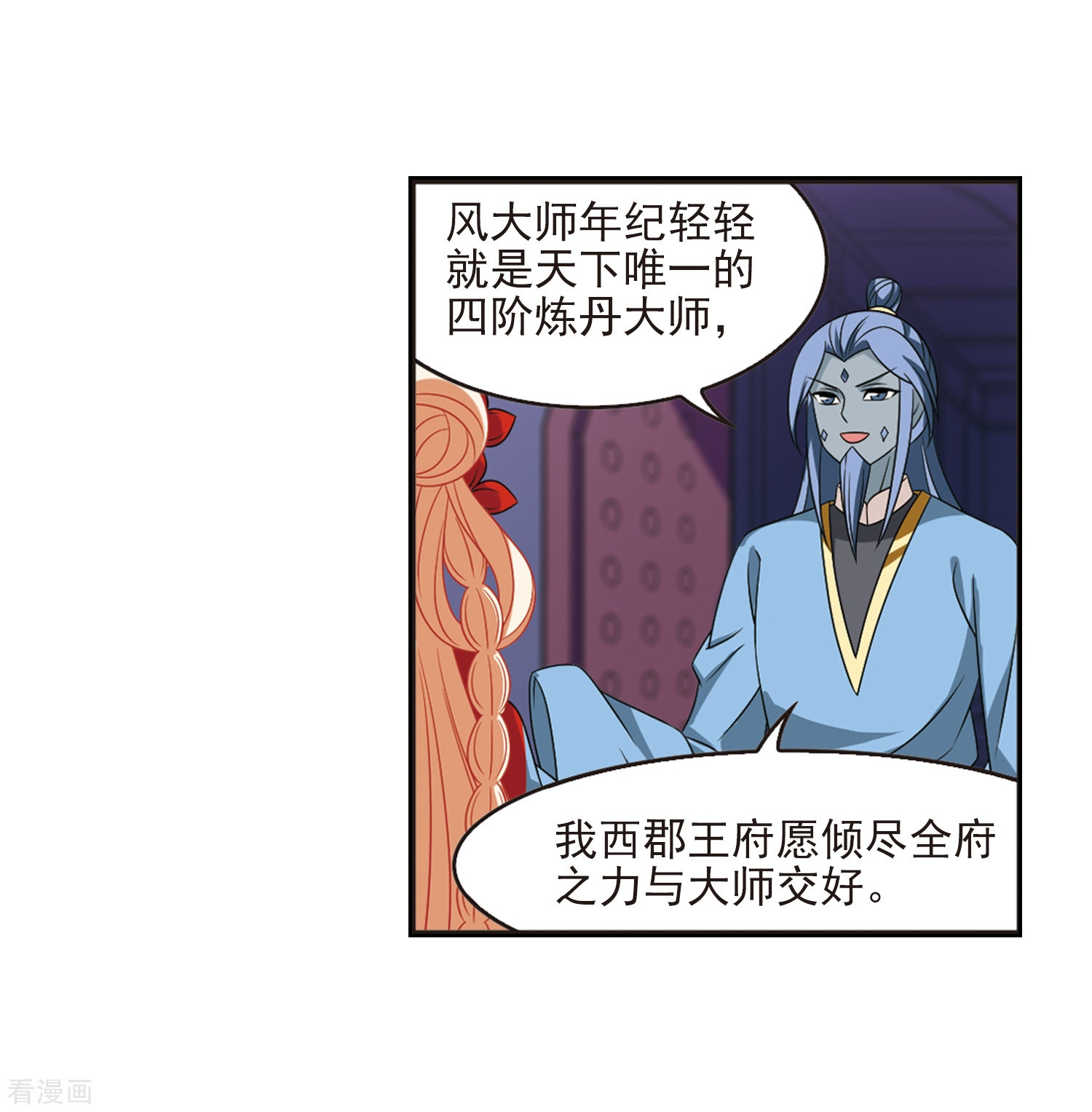 风起苍岚第396话 离开魔界1