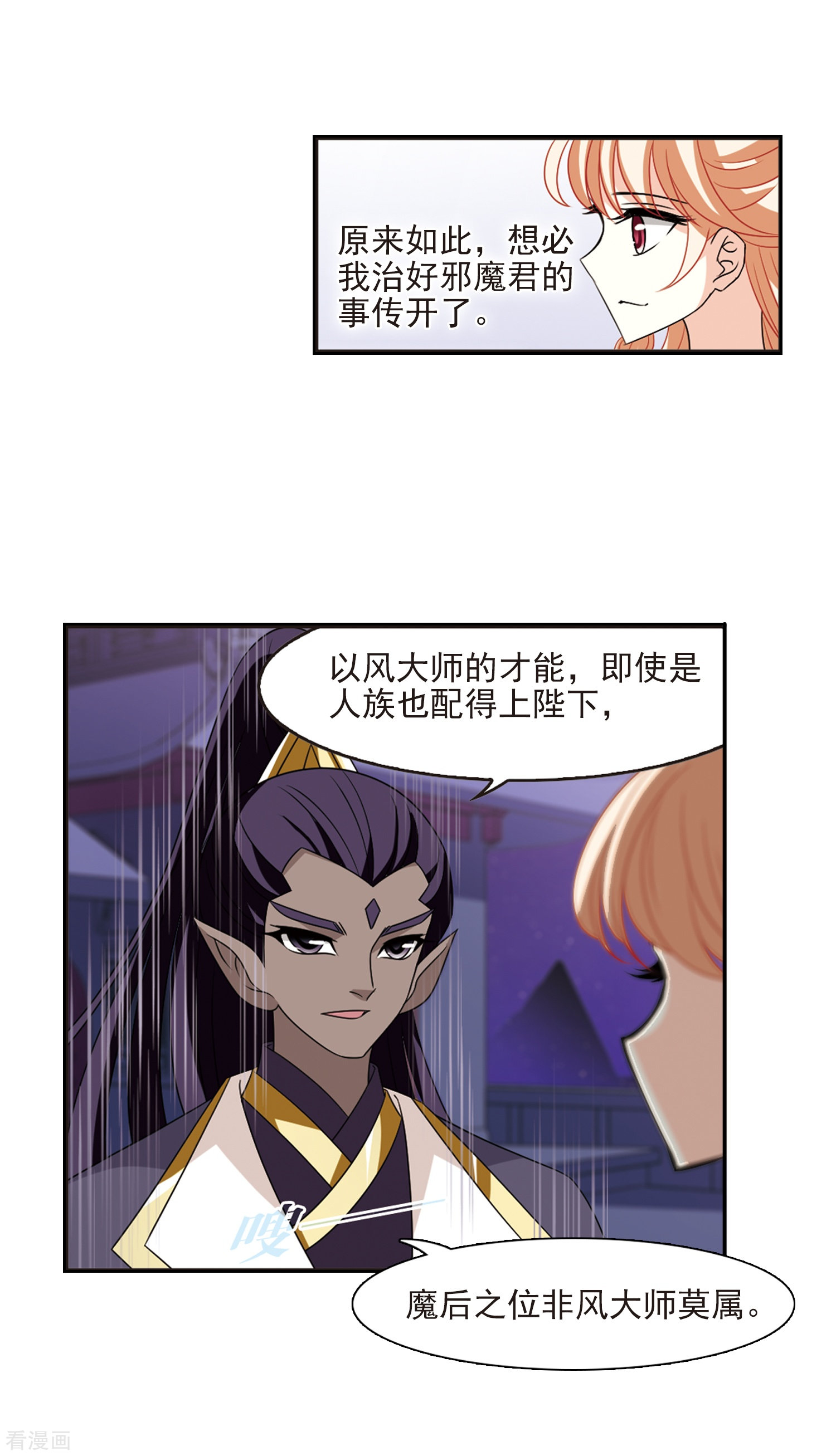 风起苍岚第396话 离开魔界1