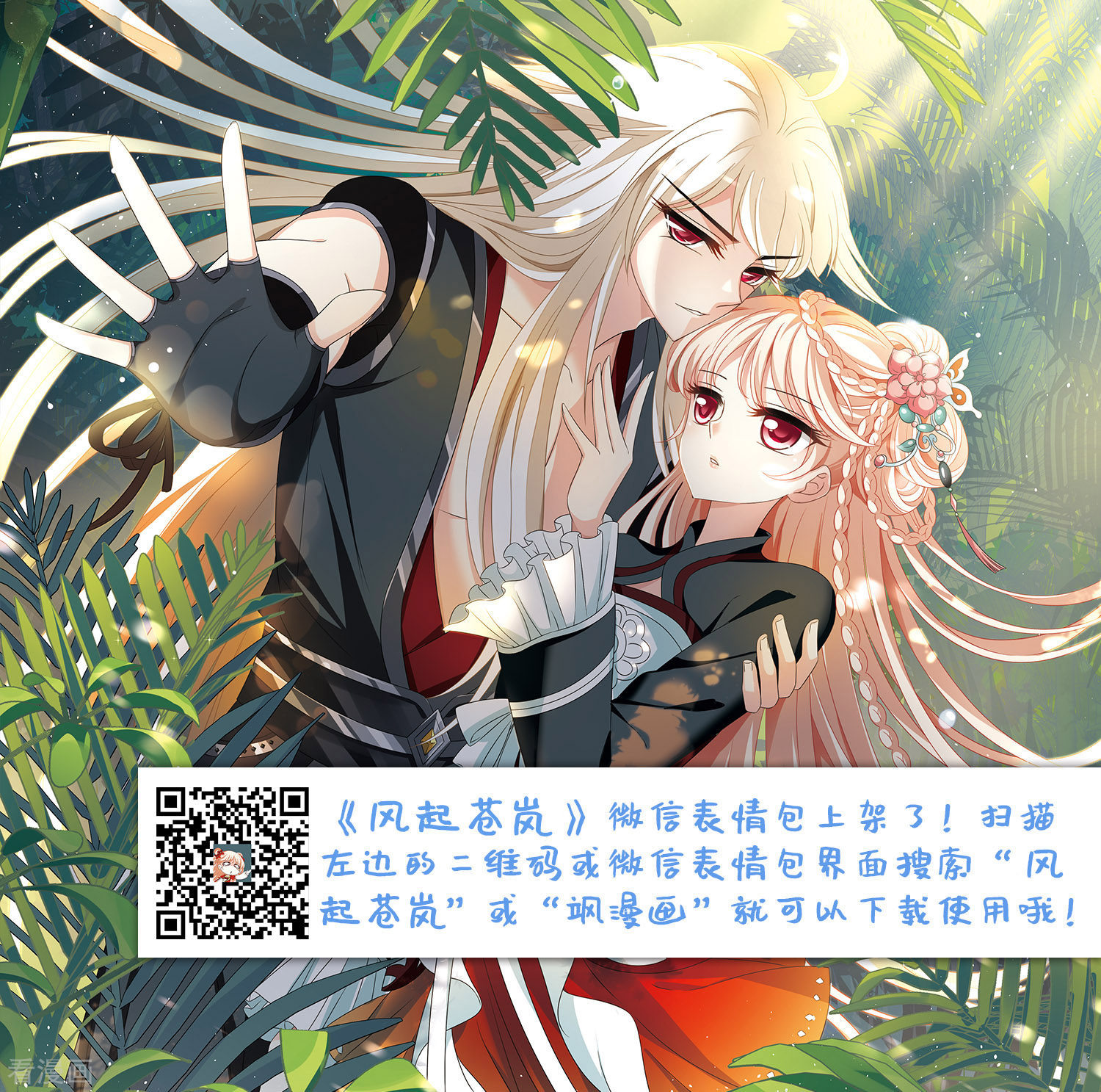 风起苍岚第396话 离开魔界1