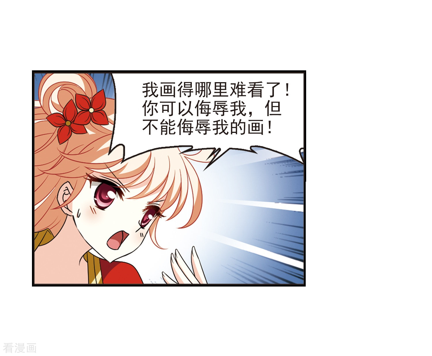 风起苍岚第397话 离开魔界2