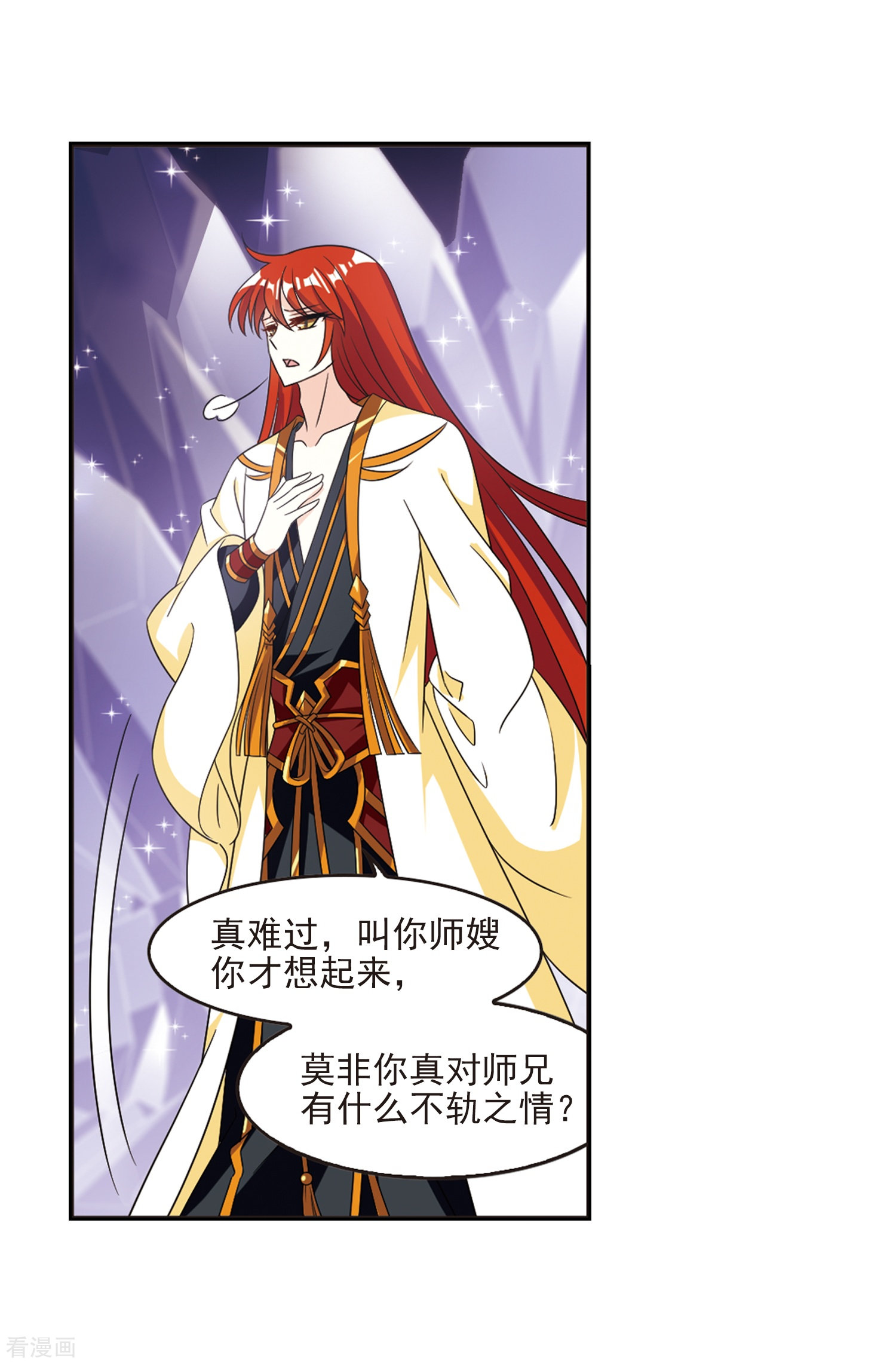 风起苍岚第397话 离开魔界2