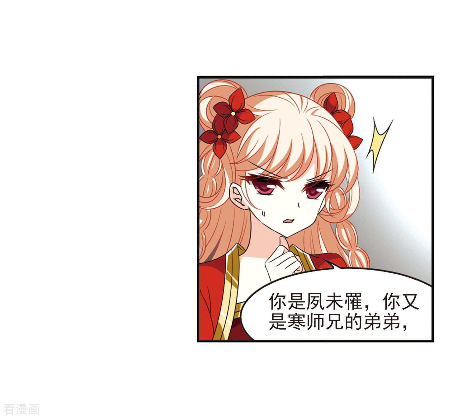 风起苍岚第397话 离开魔界2