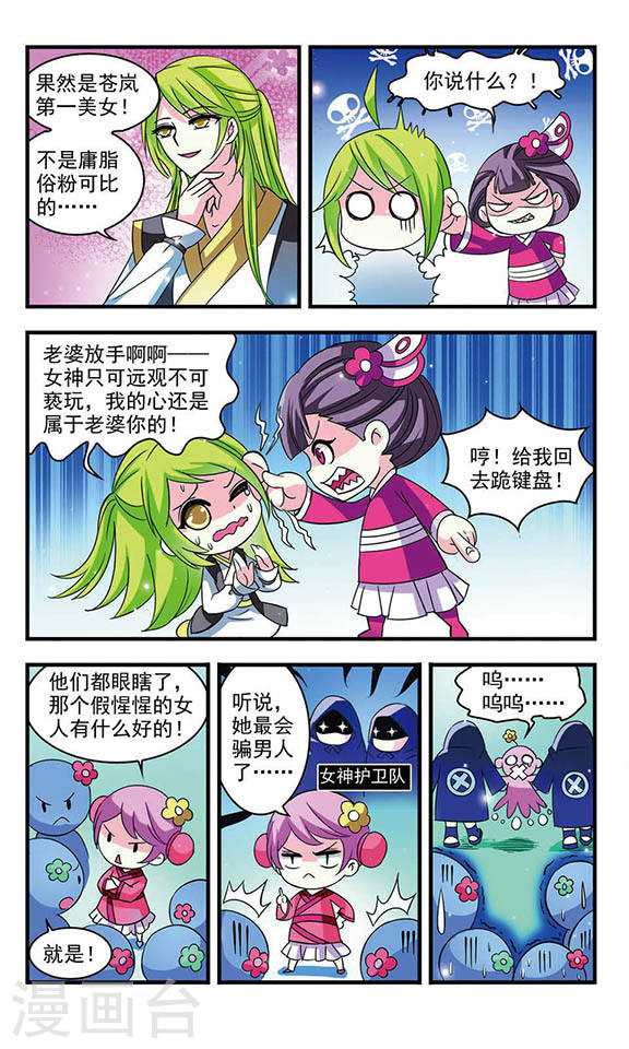 风起苍岚第400话 拜访丹师门2