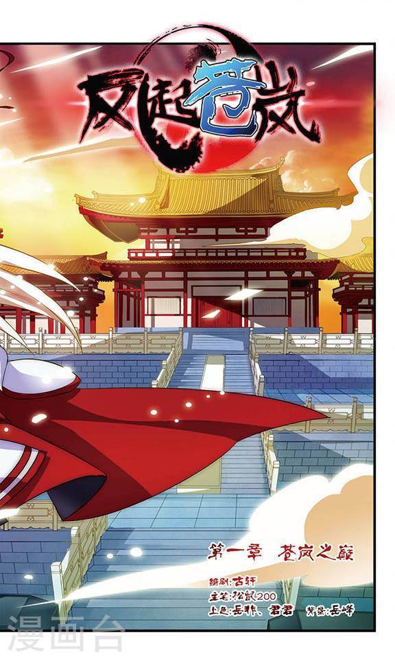 风起苍岚第400话 拜访丹师门2