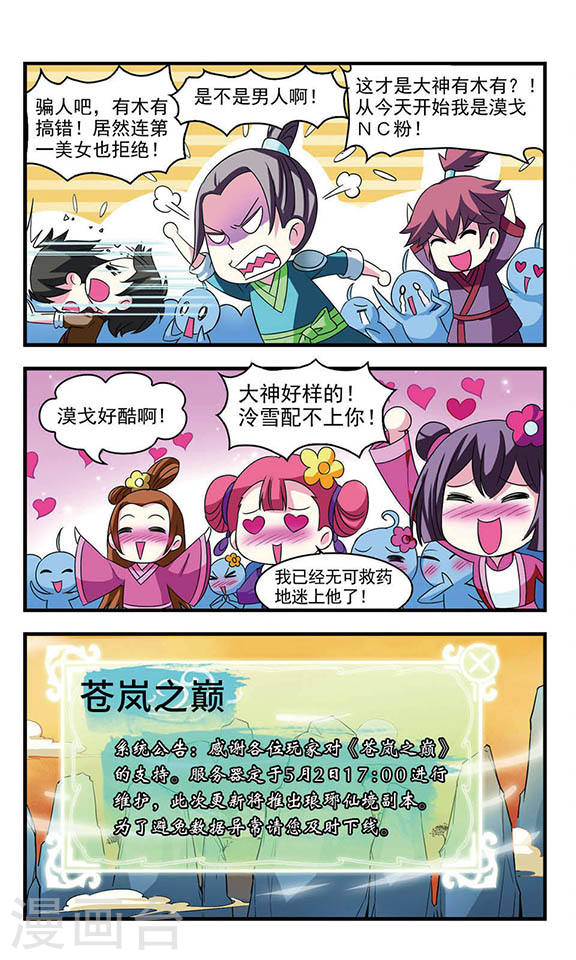 风起苍岚第400话 拜访丹师门2