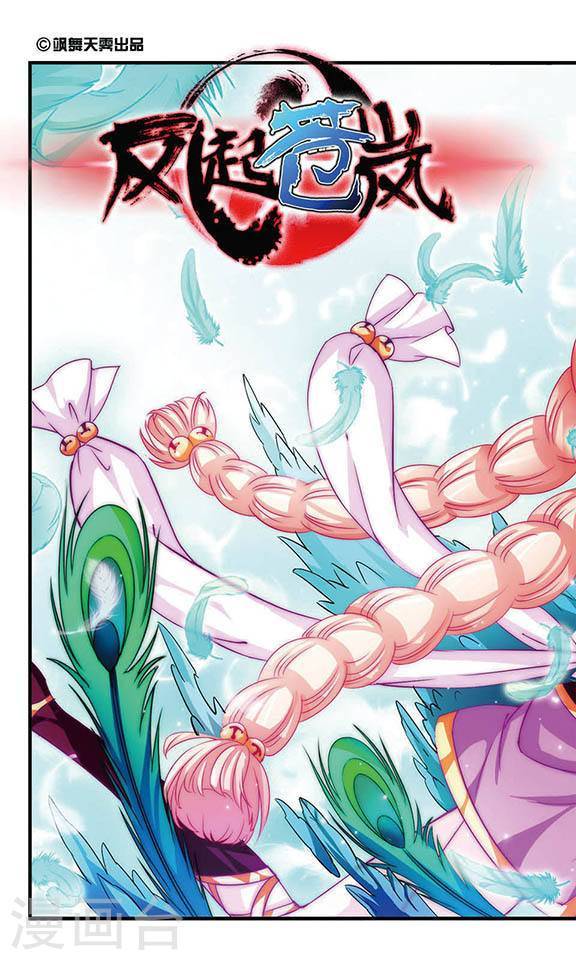 风起苍岚第402话 重返玄寂宗1