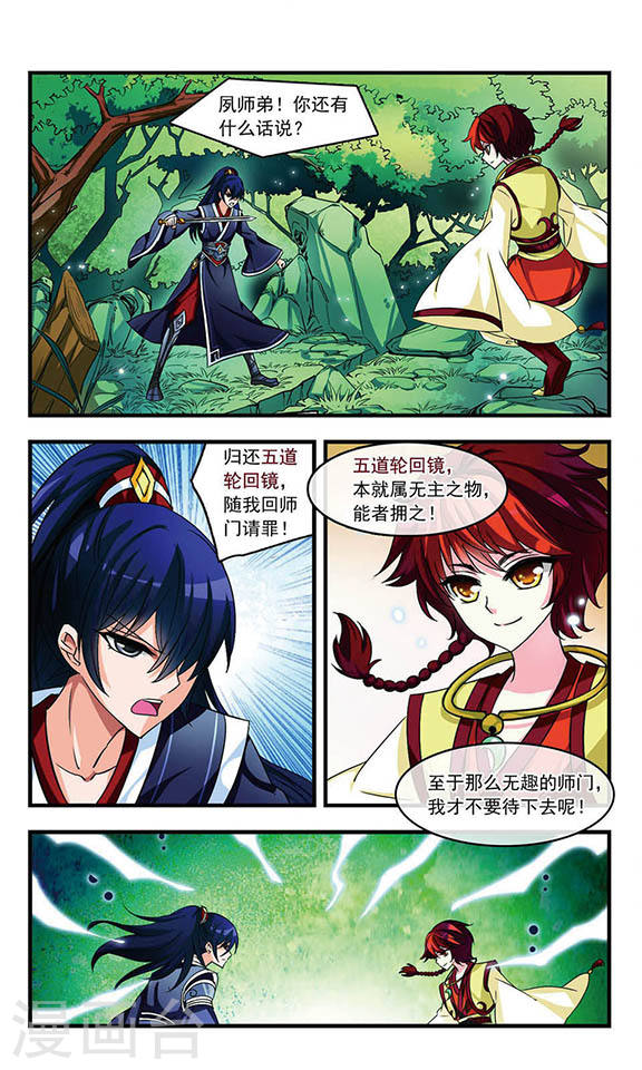 风起苍岚第402话 重返玄寂宗1