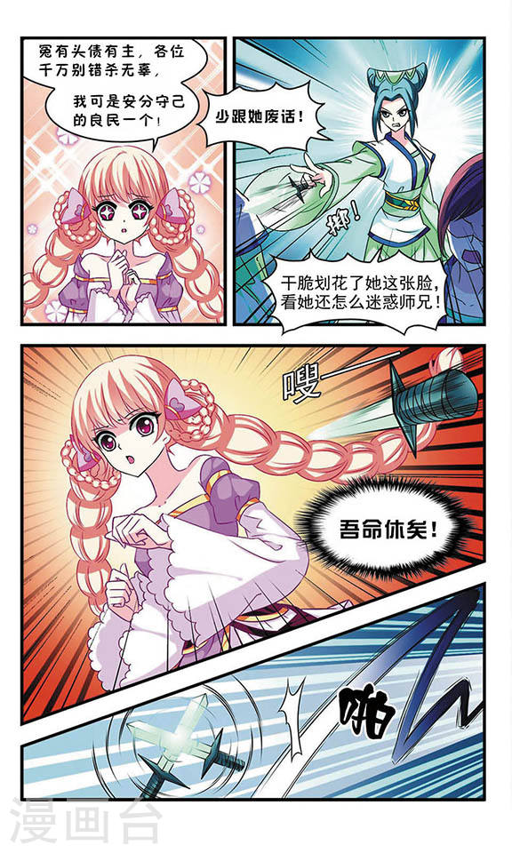 风起苍岚第404话 重返玄寂宗3