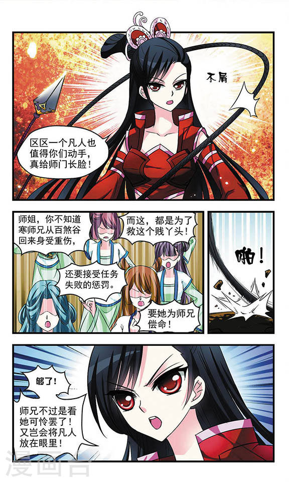 风起苍岚第404话 重返玄寂宗3