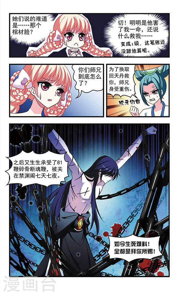 风起苍岚第404话 重返玄寂宗3