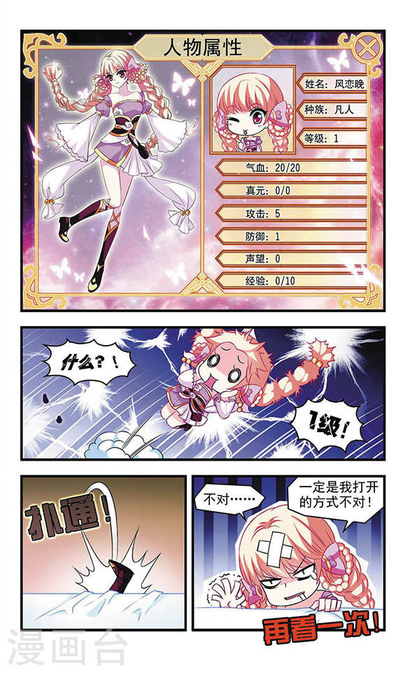 风起苍岚第404话 重返玄寂宗3