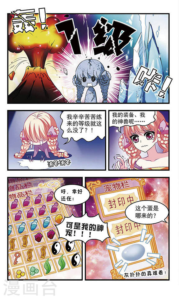 风起苍岚第404话 重返玄寂宗3