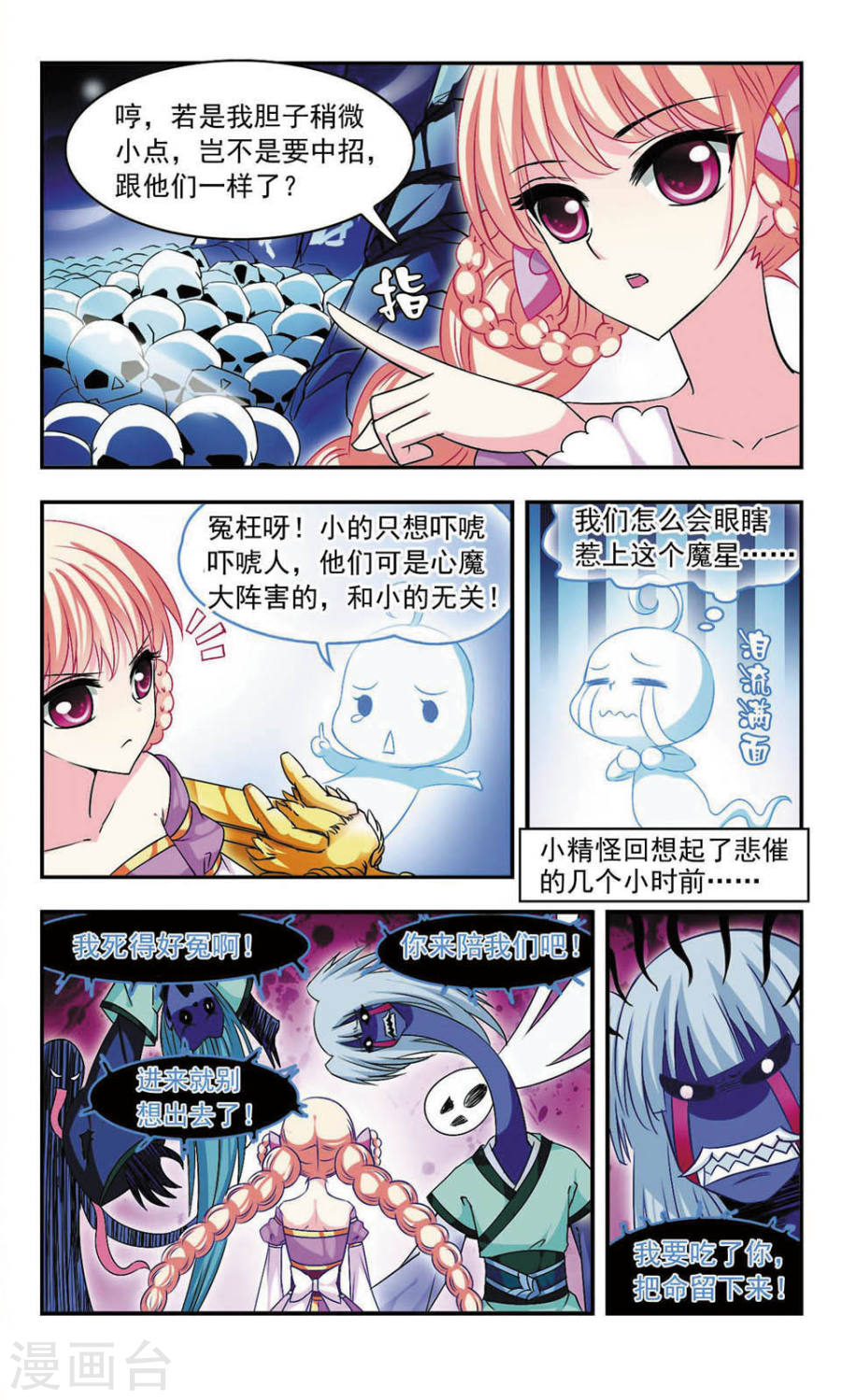 风起苍岚第406话 决裂2