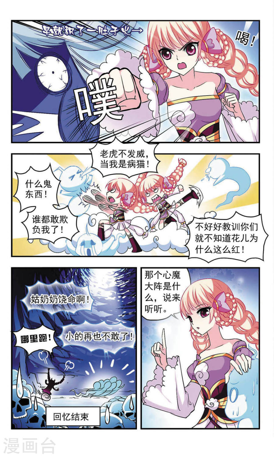 风起苍岚第406话 决裂2