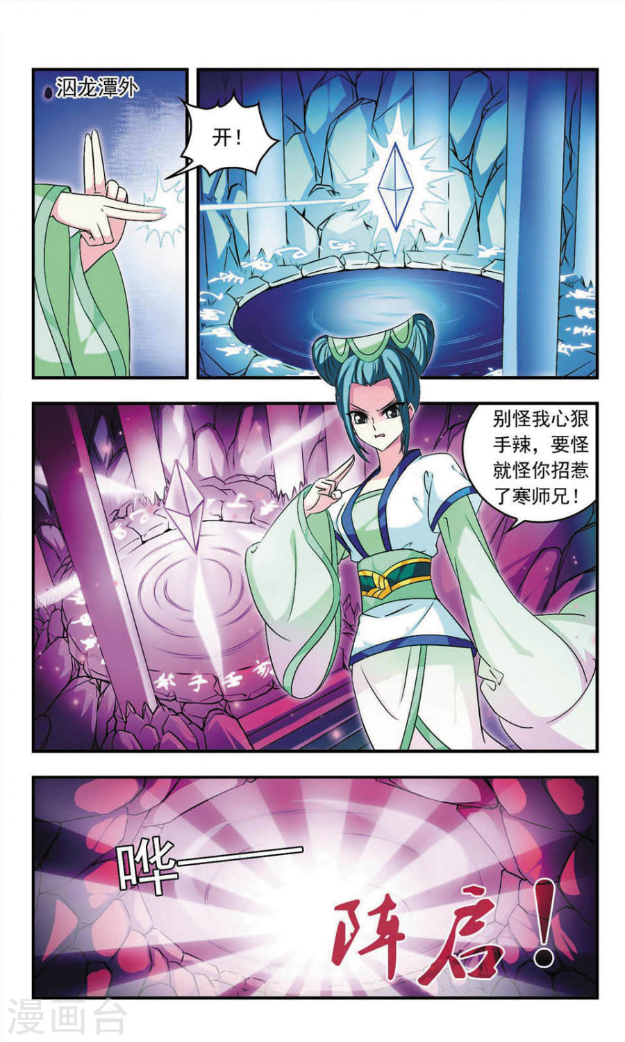 风起苍岚第406话 决裂2