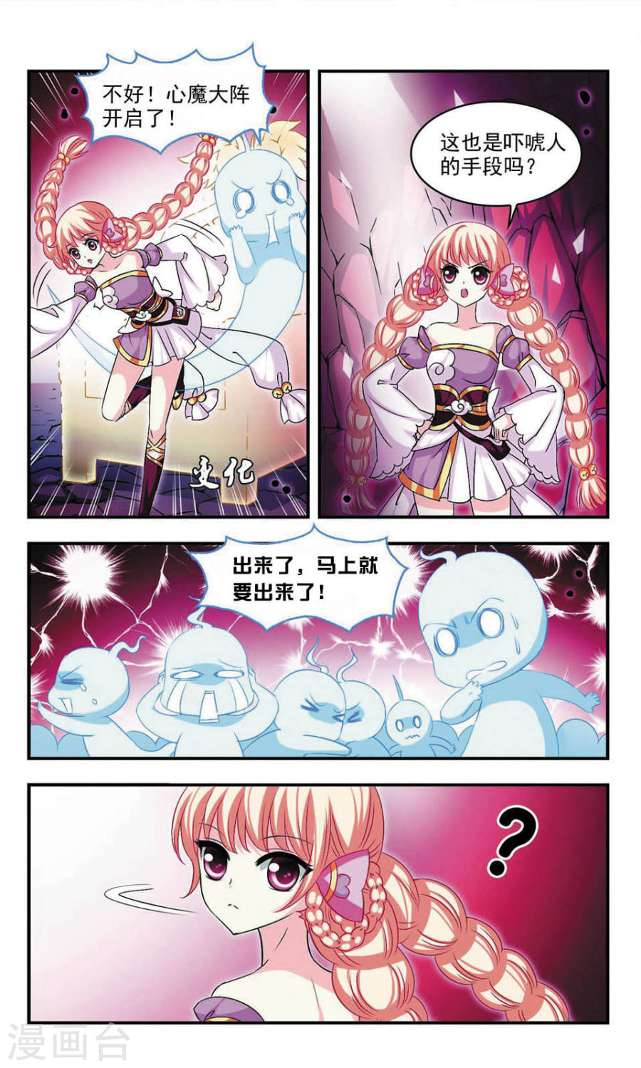 风起苍岚第406话 决裂2