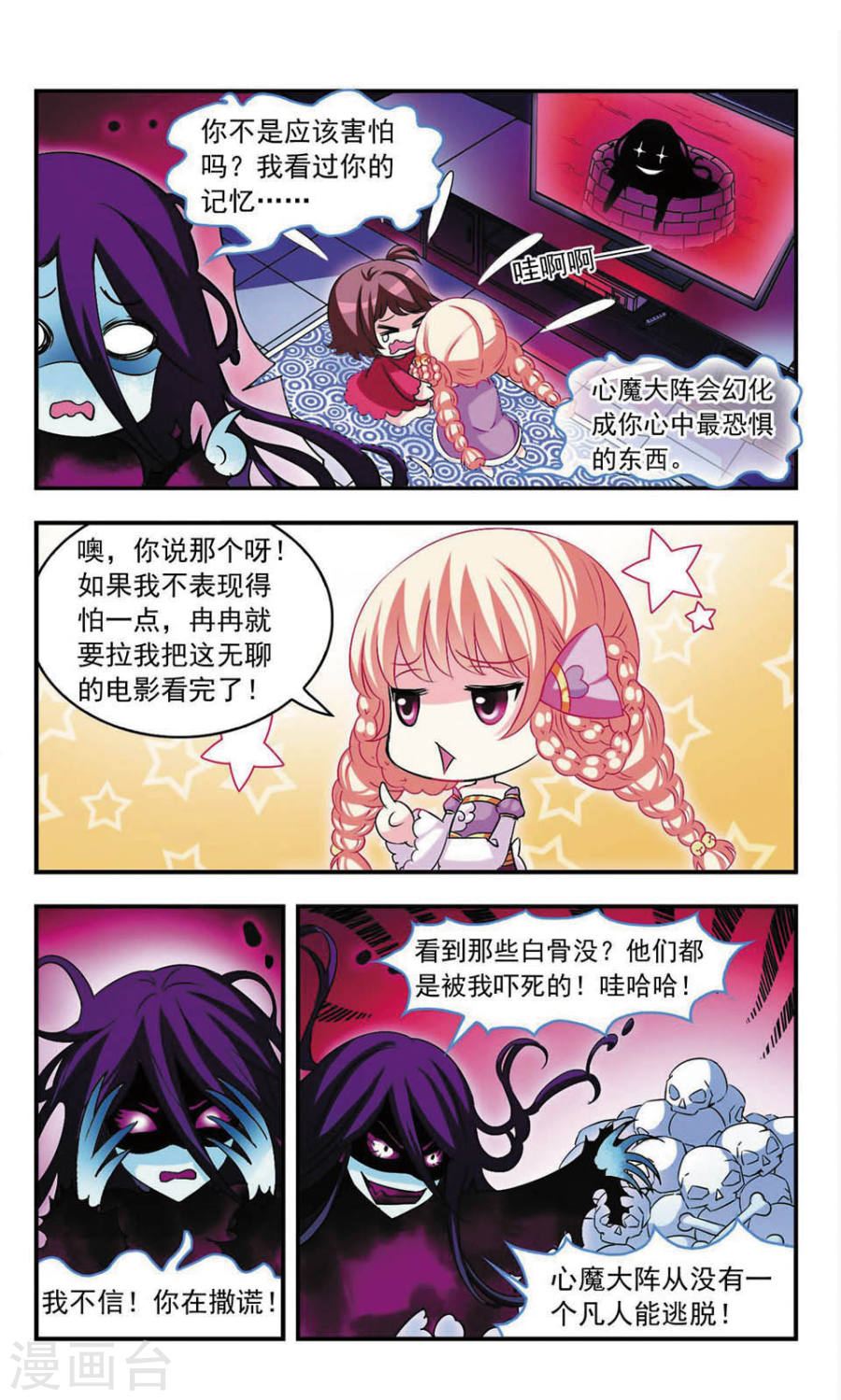 风起苍岚第406话 决裂2