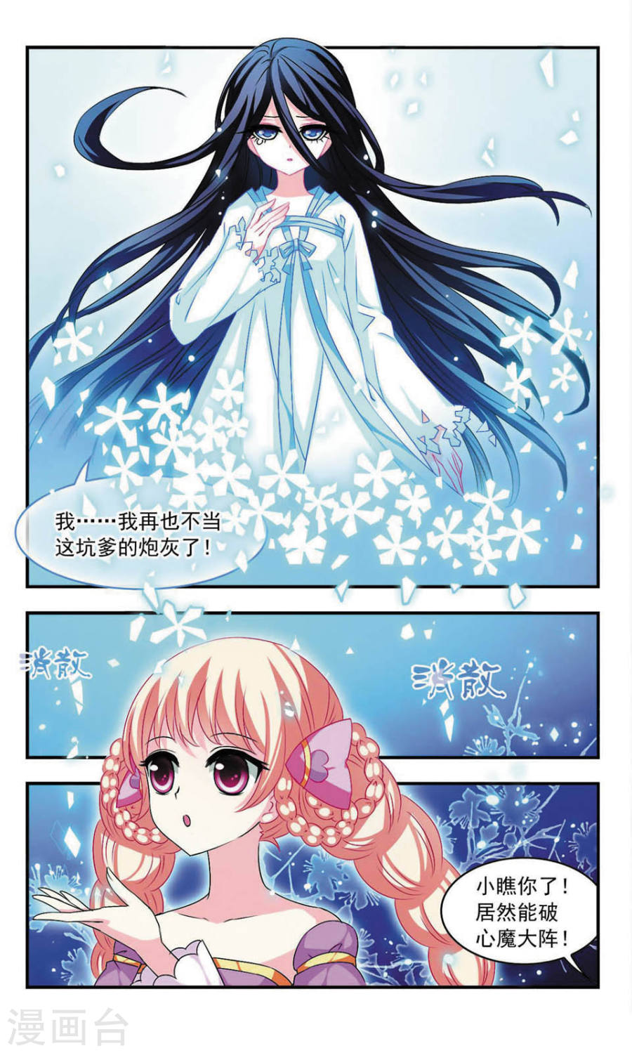 风起苍岚第406话 决裂2