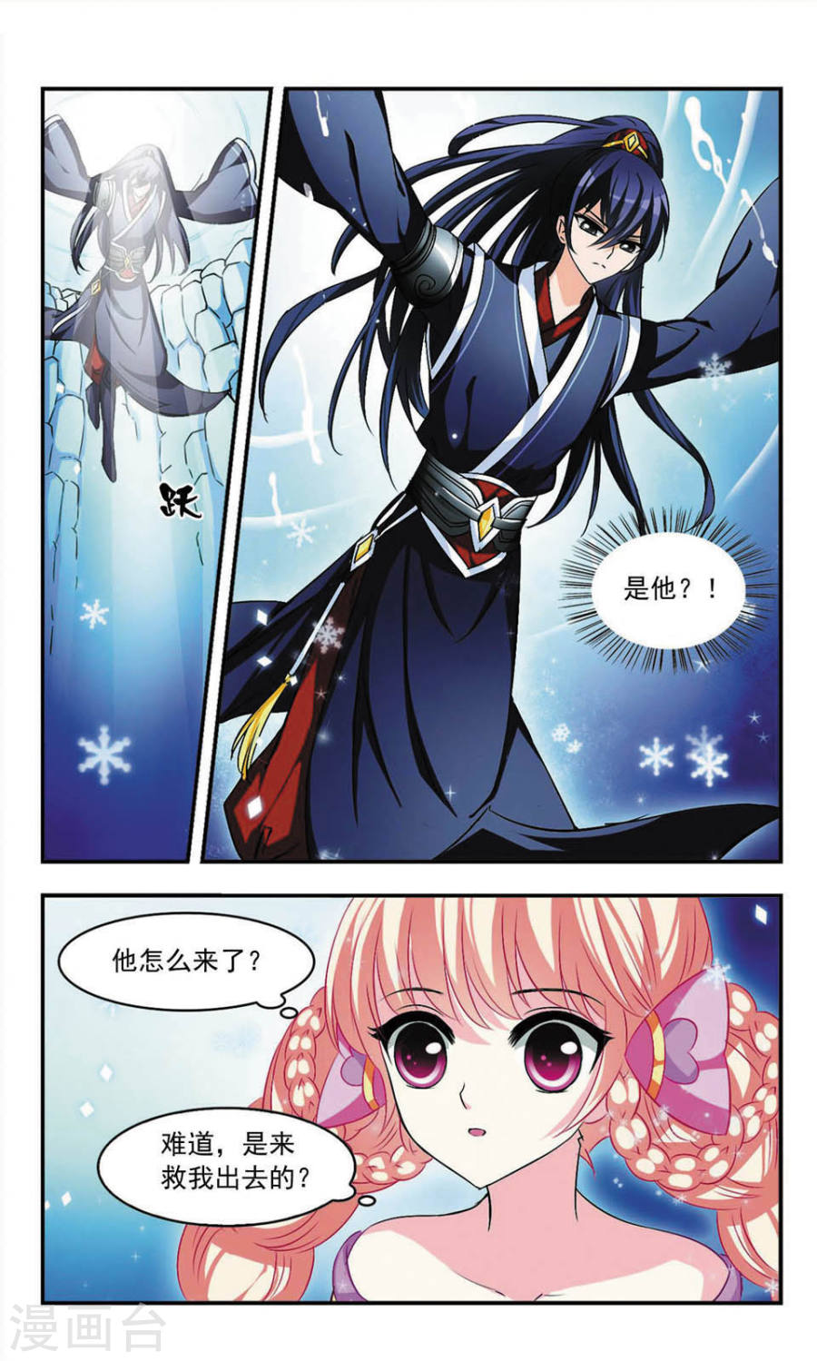 风起苍岚第406话 决裂2