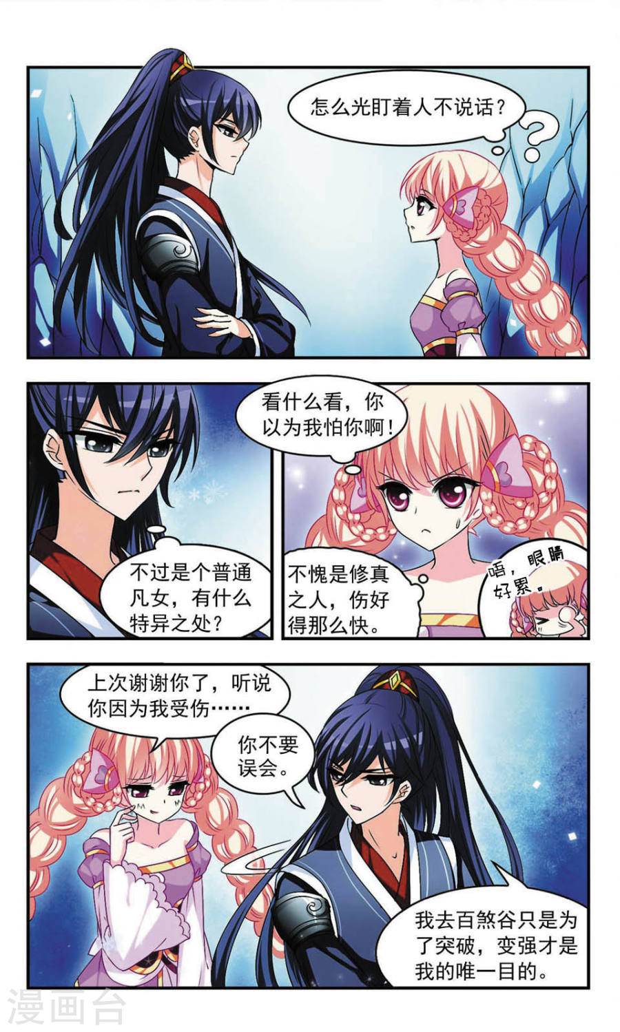 风起苍岚第406话 决裂2