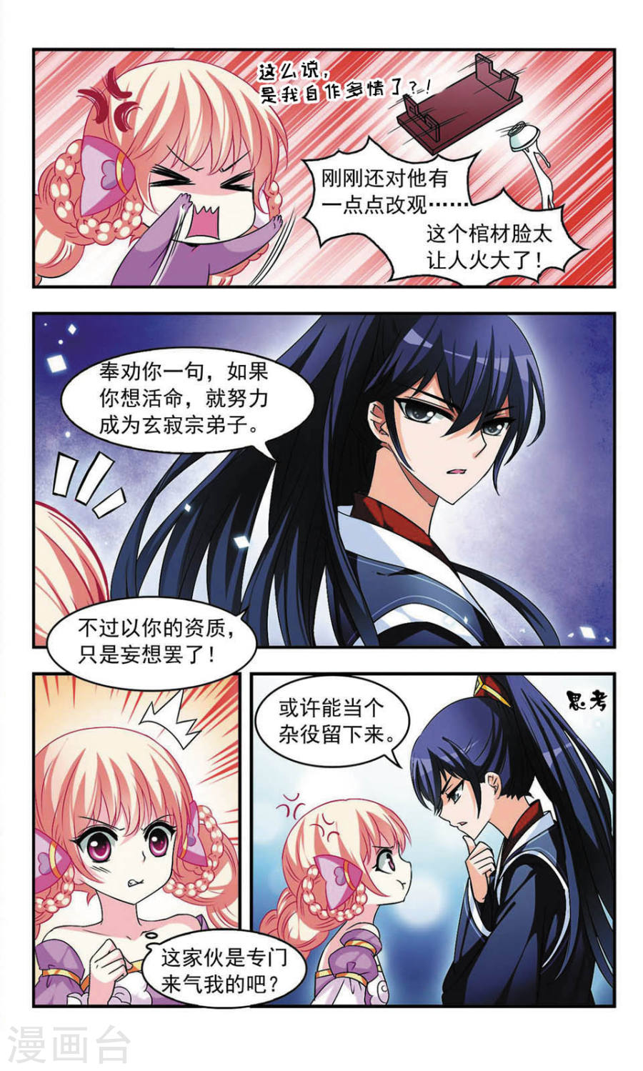 风起苍岚第406话 决裂2